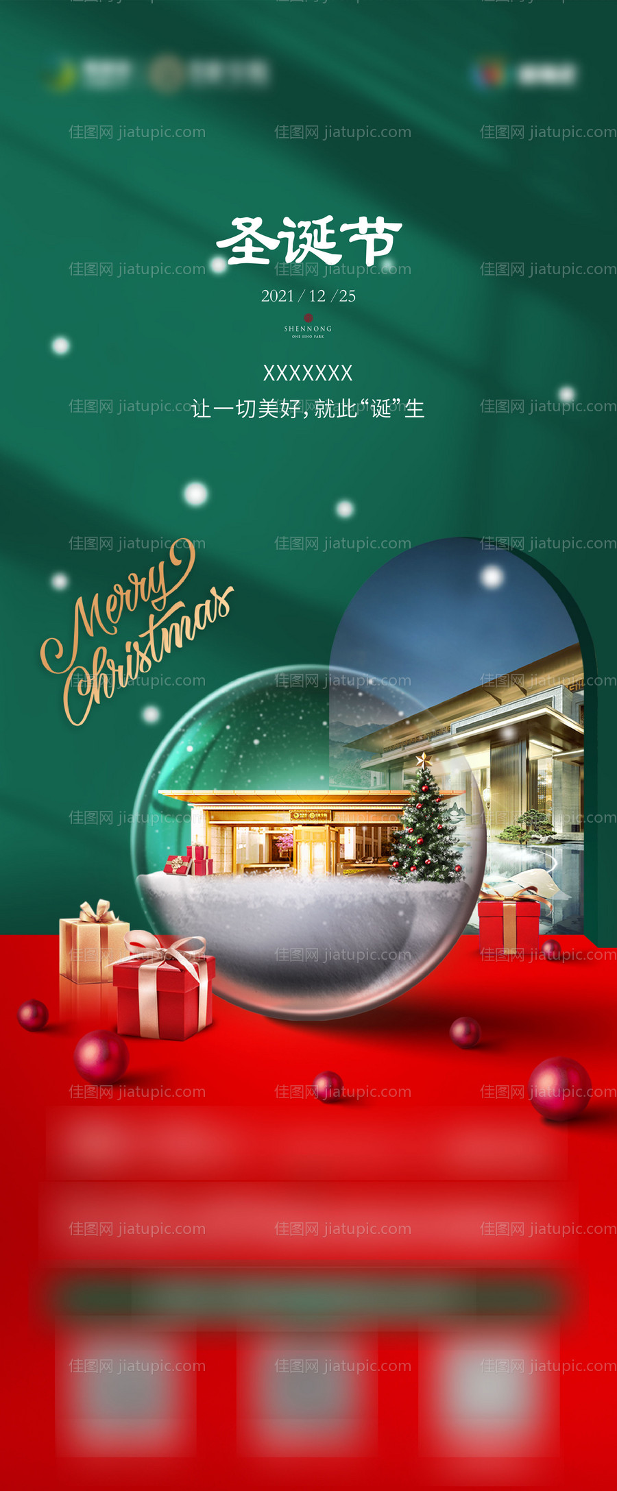 平安夜圣诞节地产广告-源文件