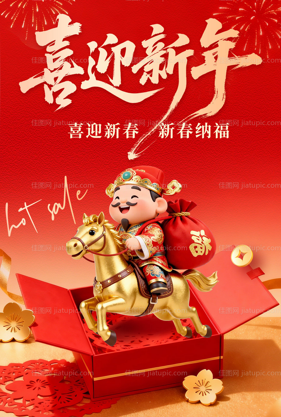 新年元旦海报-源文件