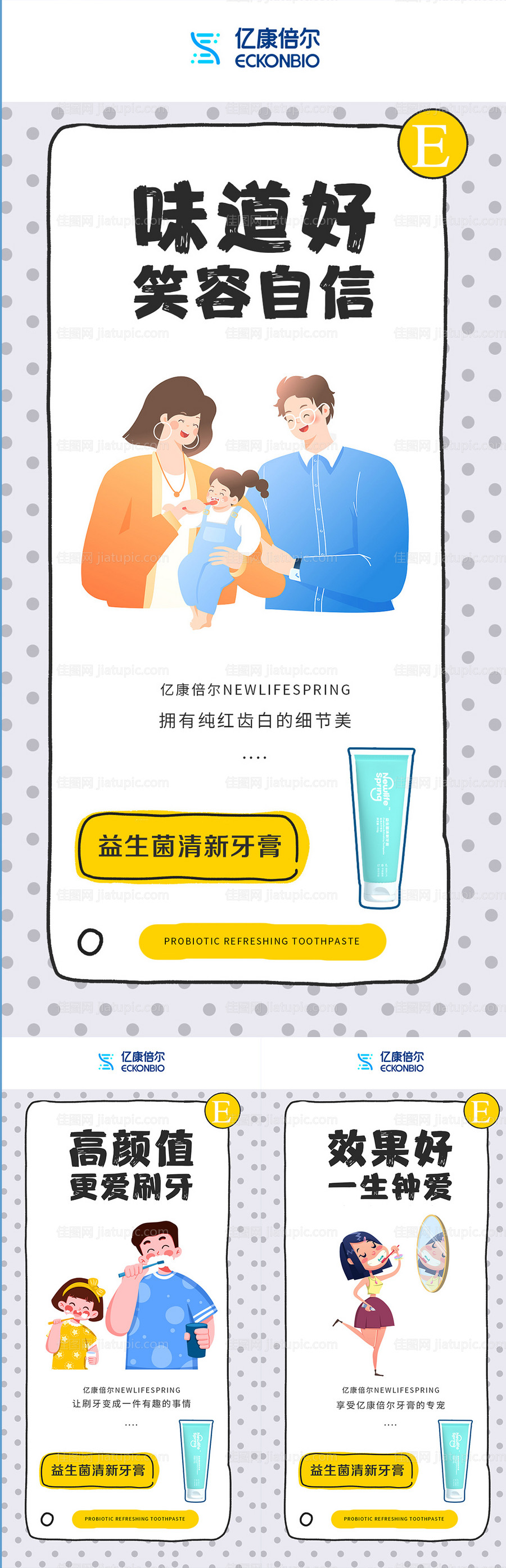 益生菌牙膏插画海报-源文件