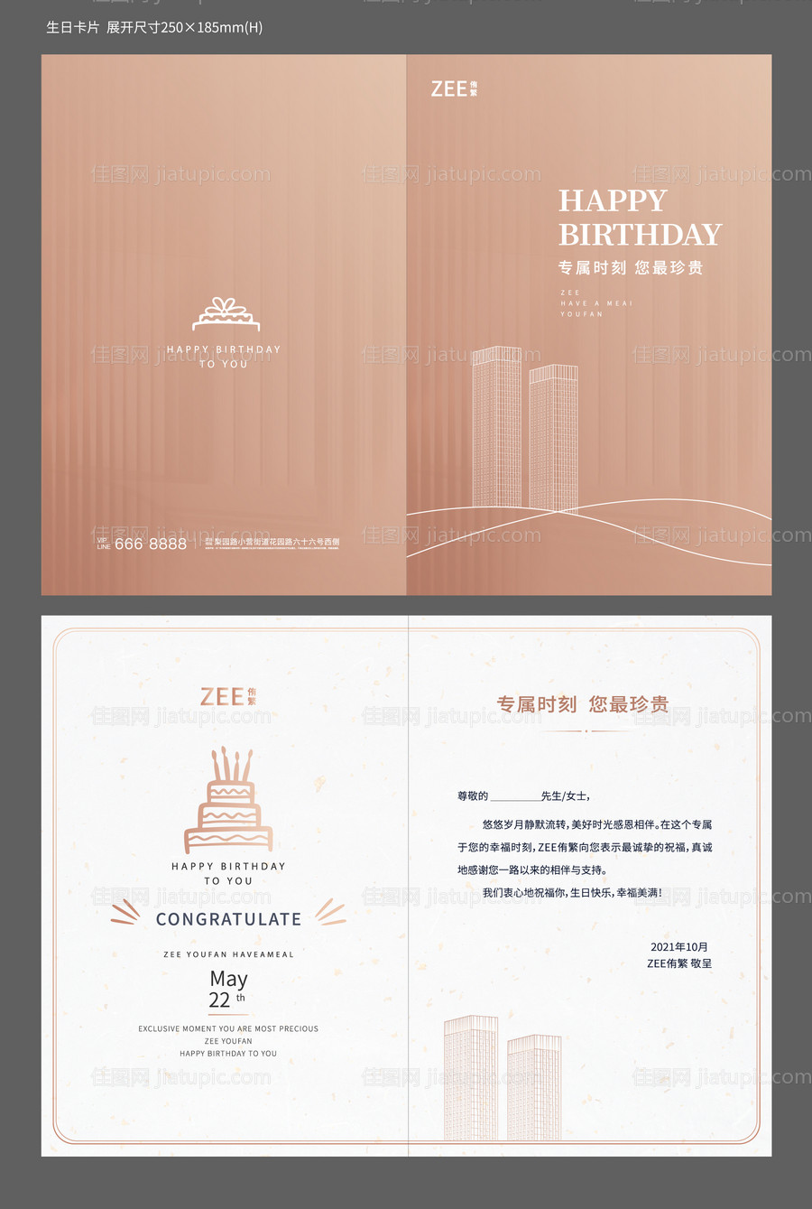 地产业主生日贺卡-源文件