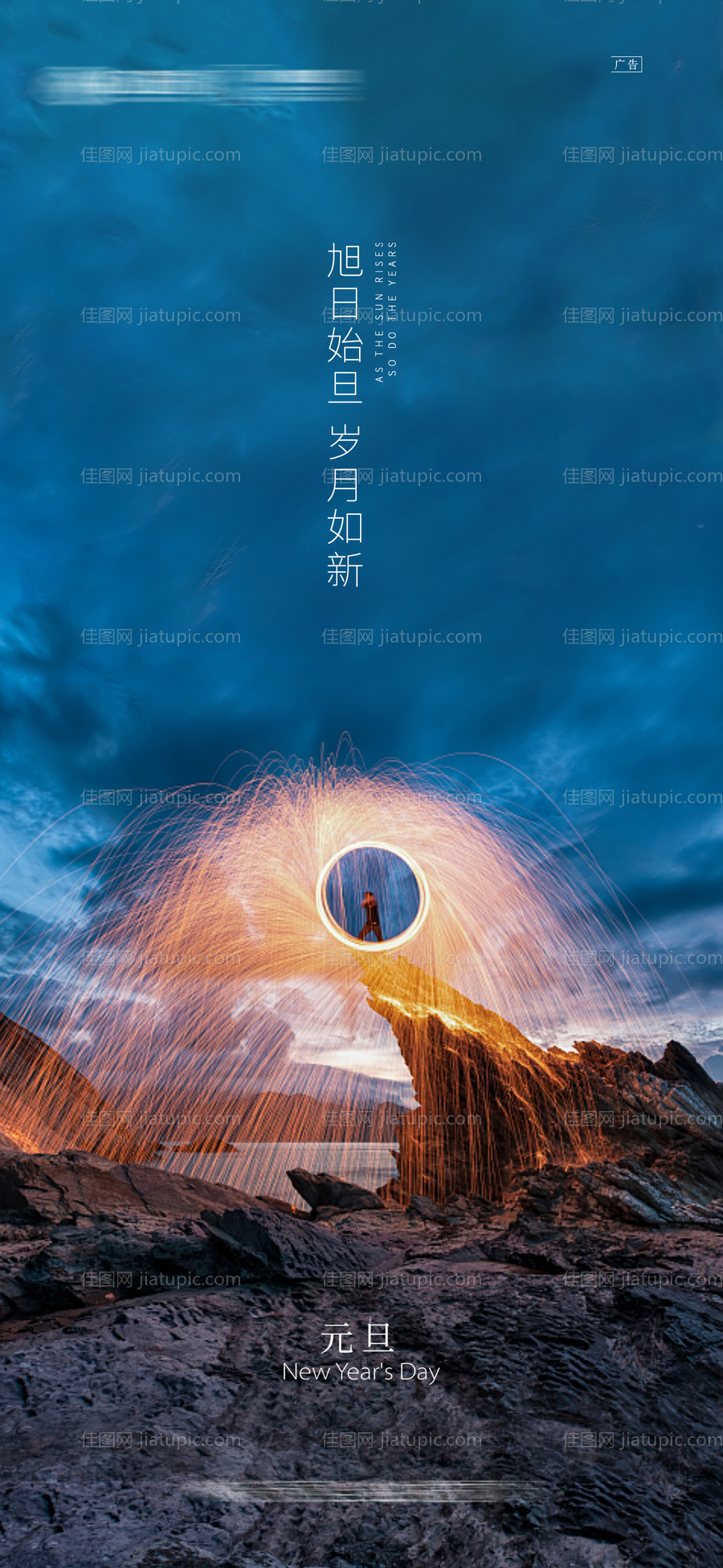 元旦新年移动端海报-源文件