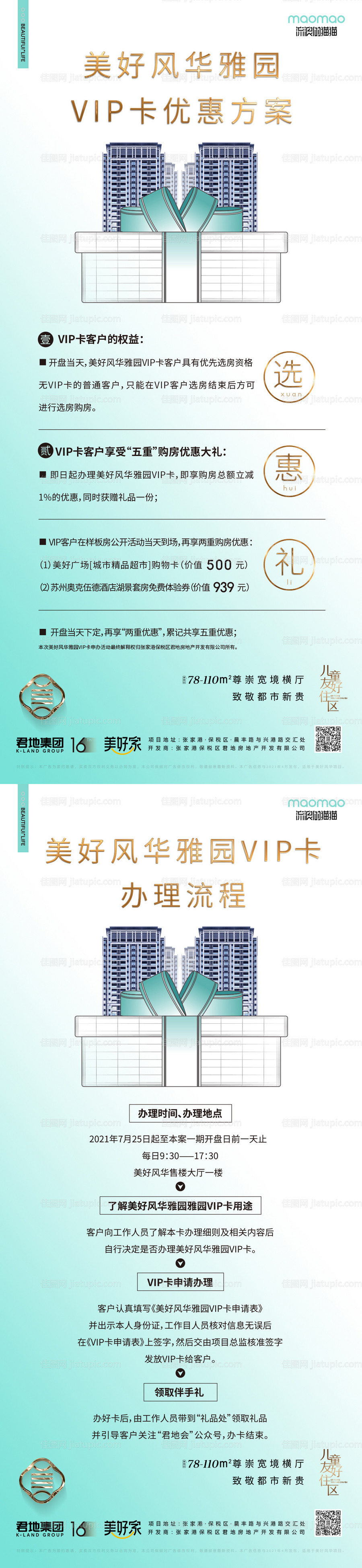 会员章程流程-源文件