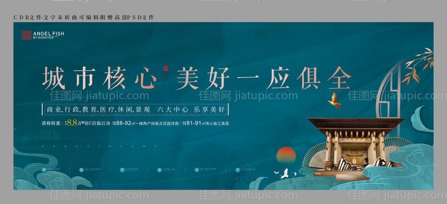 地产家装节活动海报-源文件