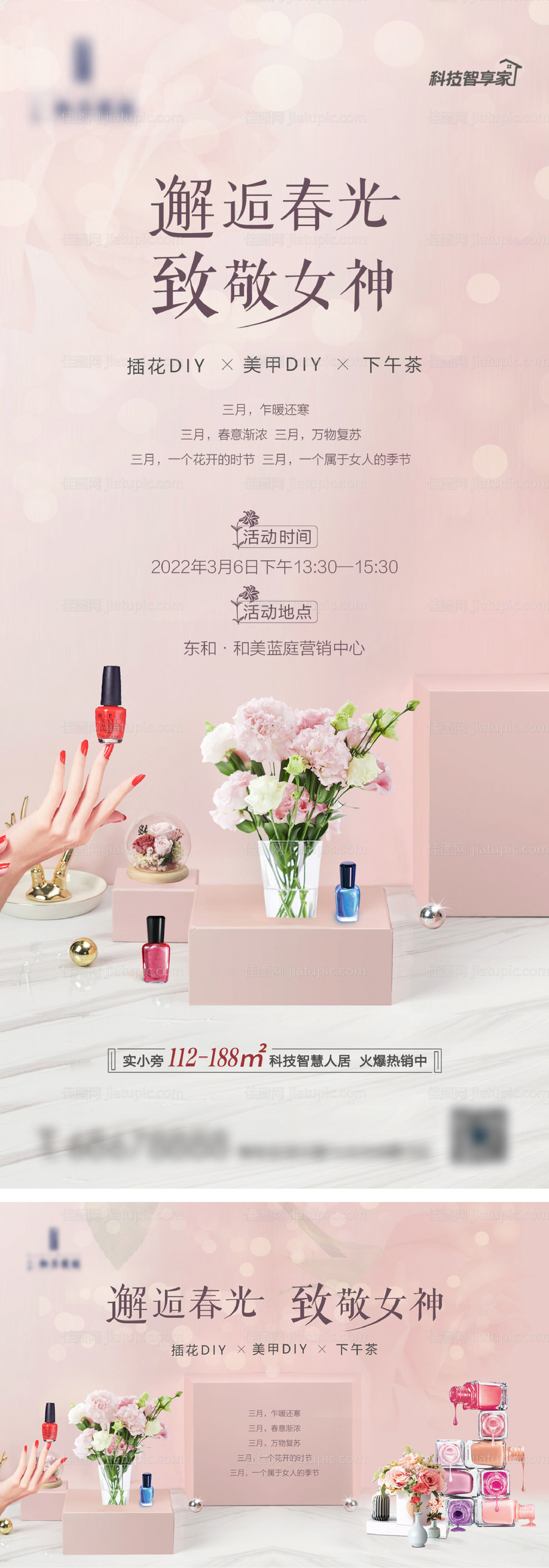地产美甲插花活动-源文件