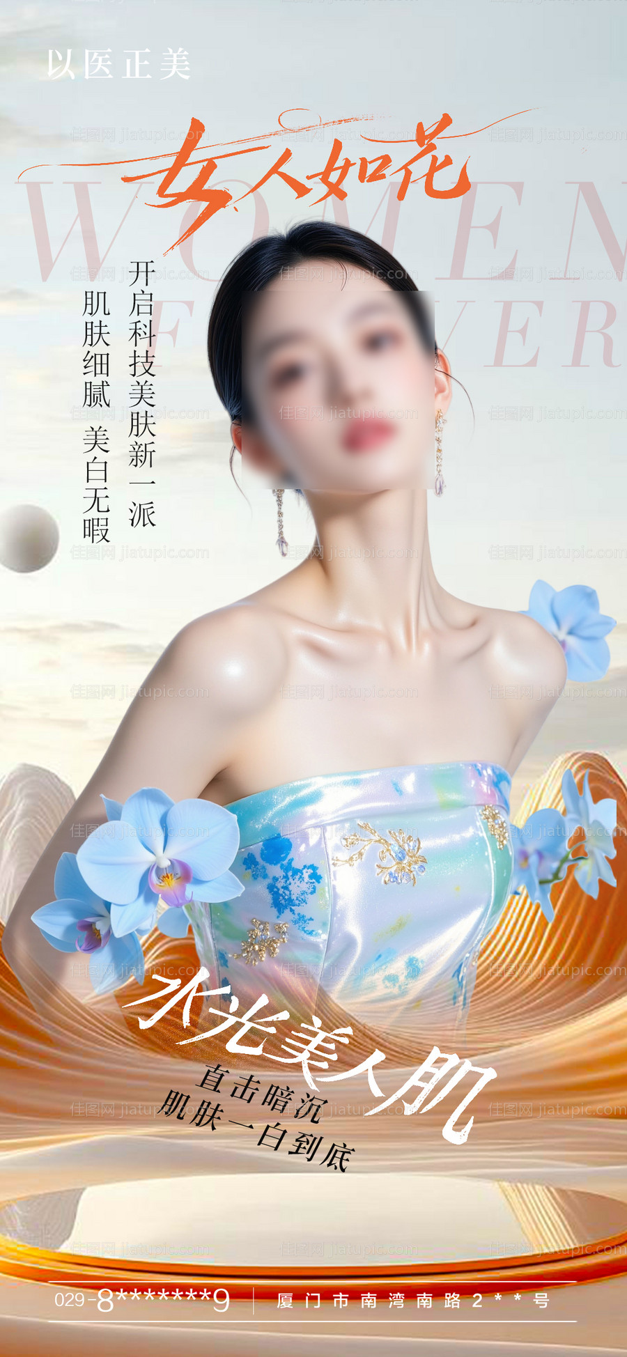 美肤早安海报-源文件