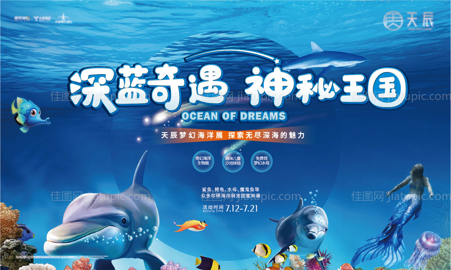 海洋主题活动主画面背景板-源文件