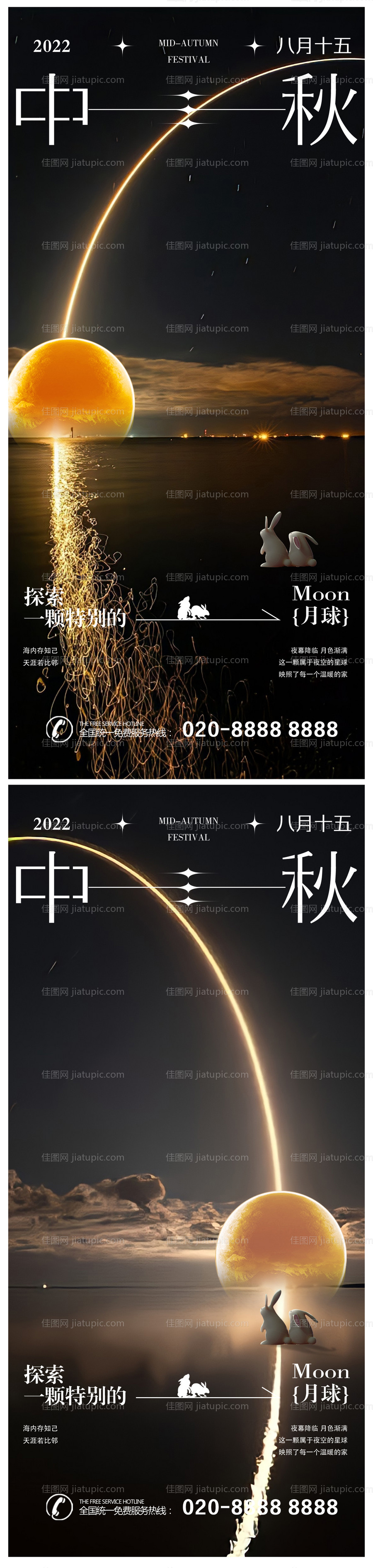 中秋节创意概念海报-源文件