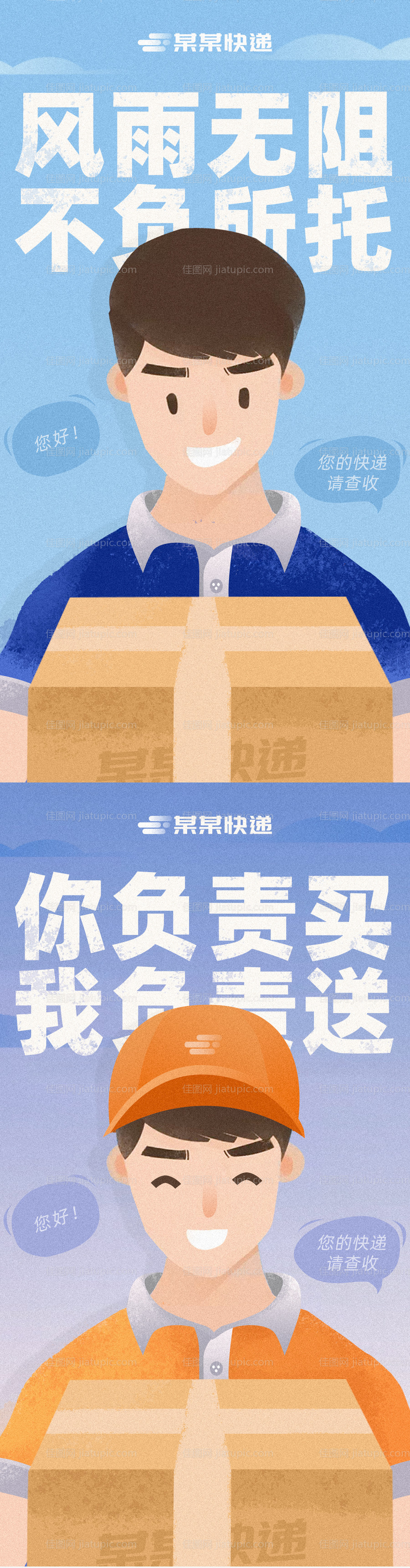 物流公司快递员小哥配送插画海报-源文件