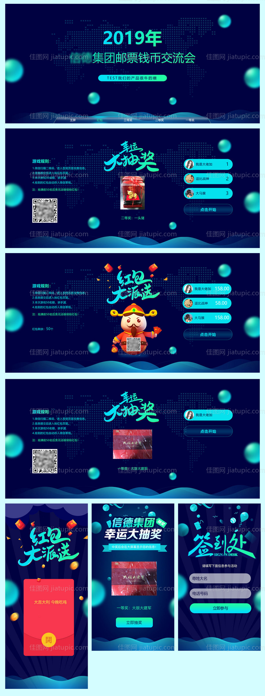 大荧幕抽奖系统界面-源文件