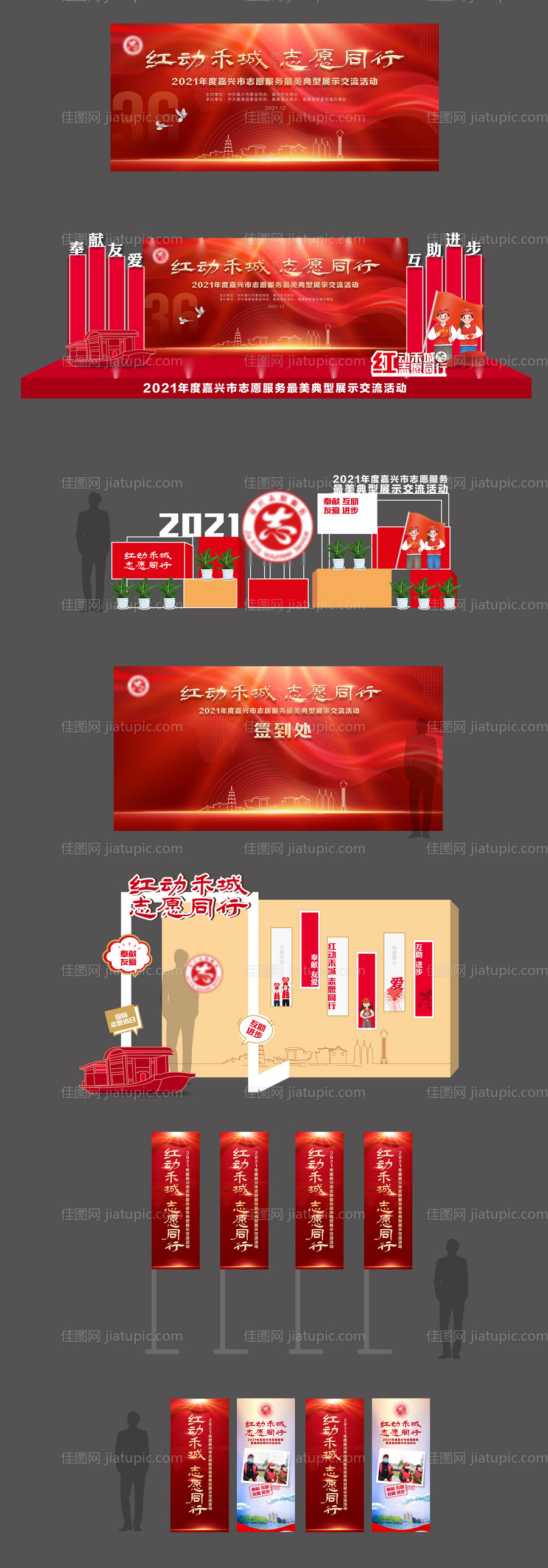 志愿者活动展板-源文件