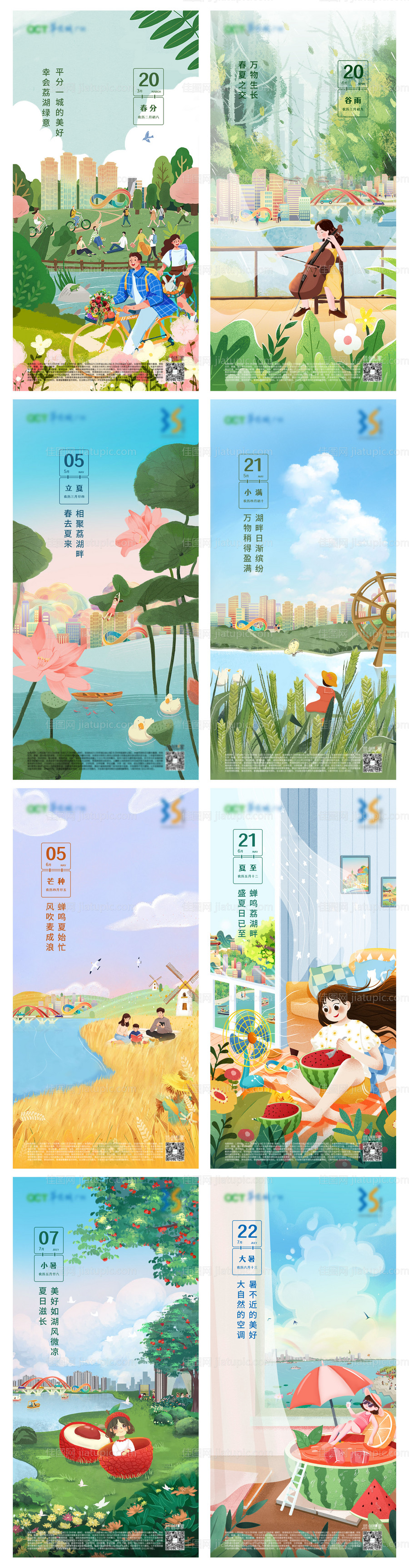 地产节气插画单图海报-源文件