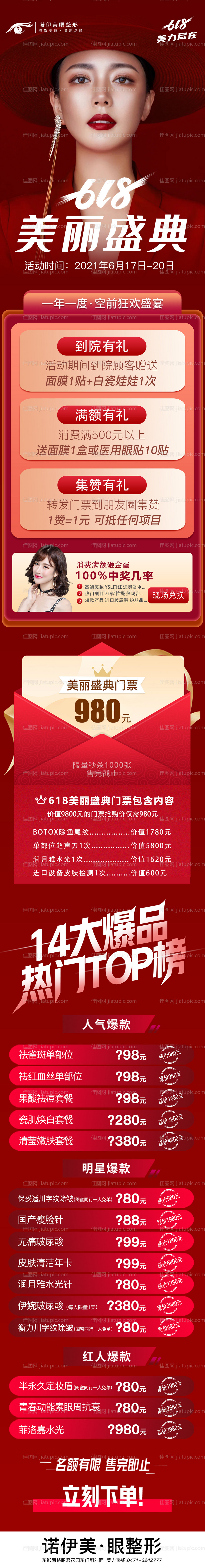 医美618长图海报-源文件