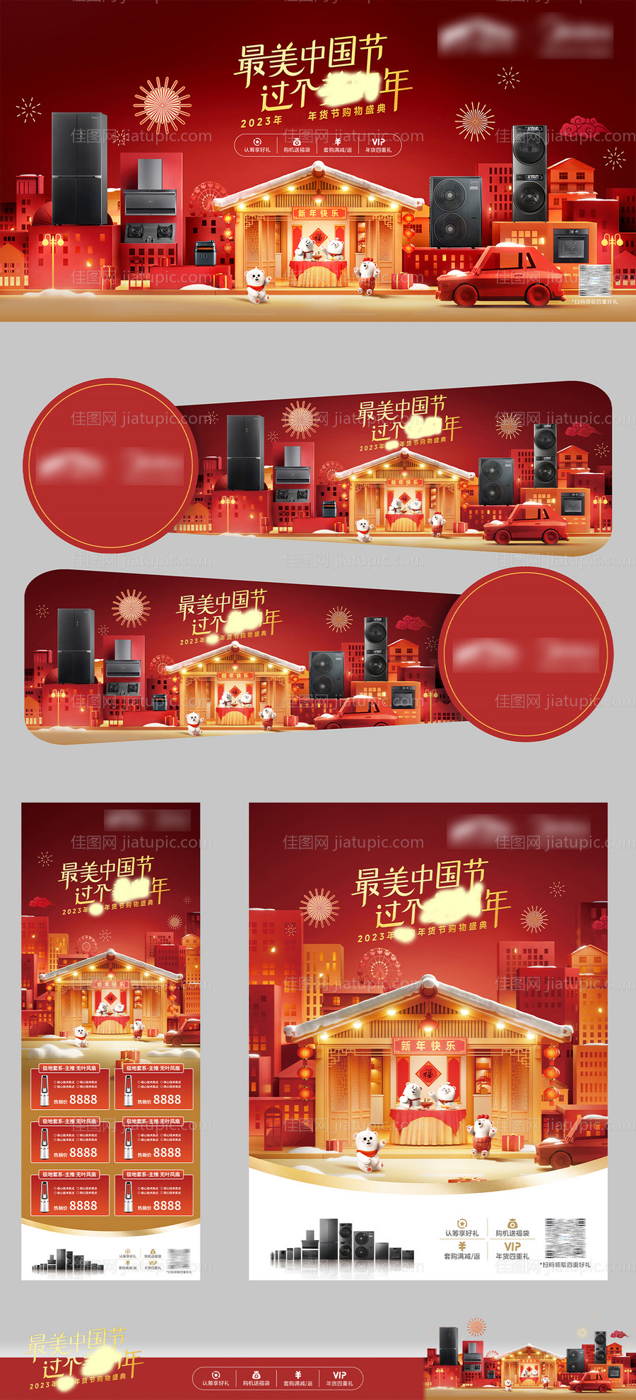 年货节物料-源文件