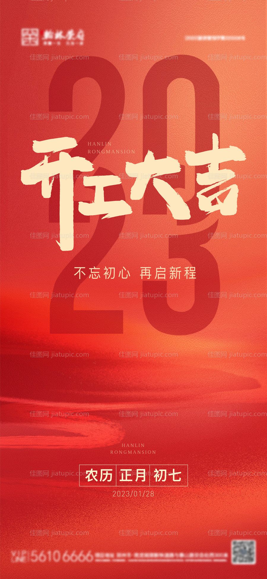 地产年初七开工单图-源文件