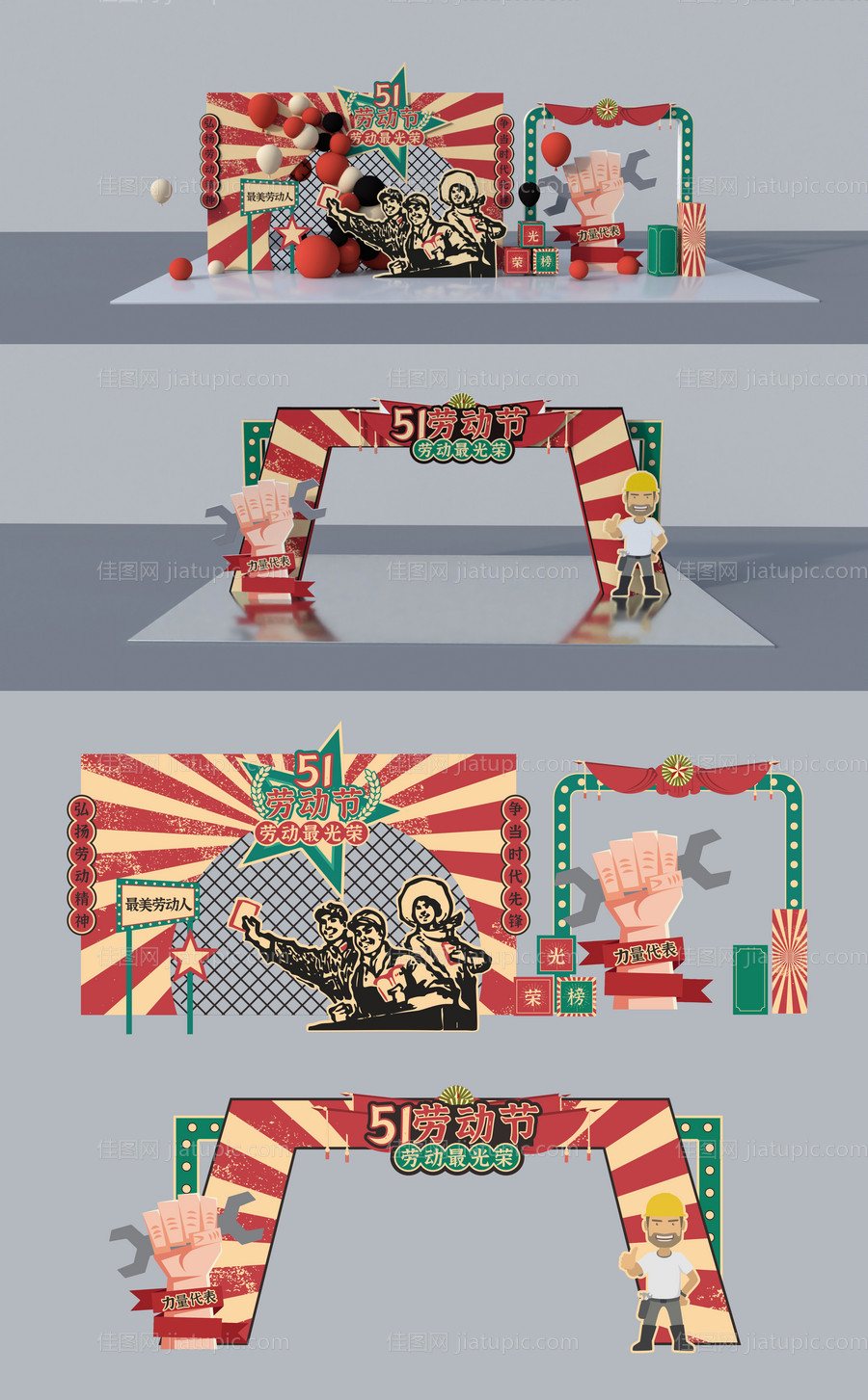 劳动节美陈-源文件