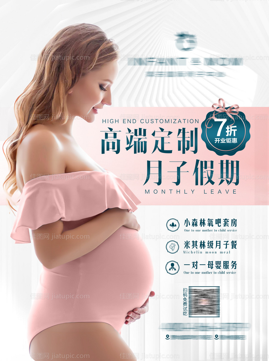 高端月子中心推广海报-源文件