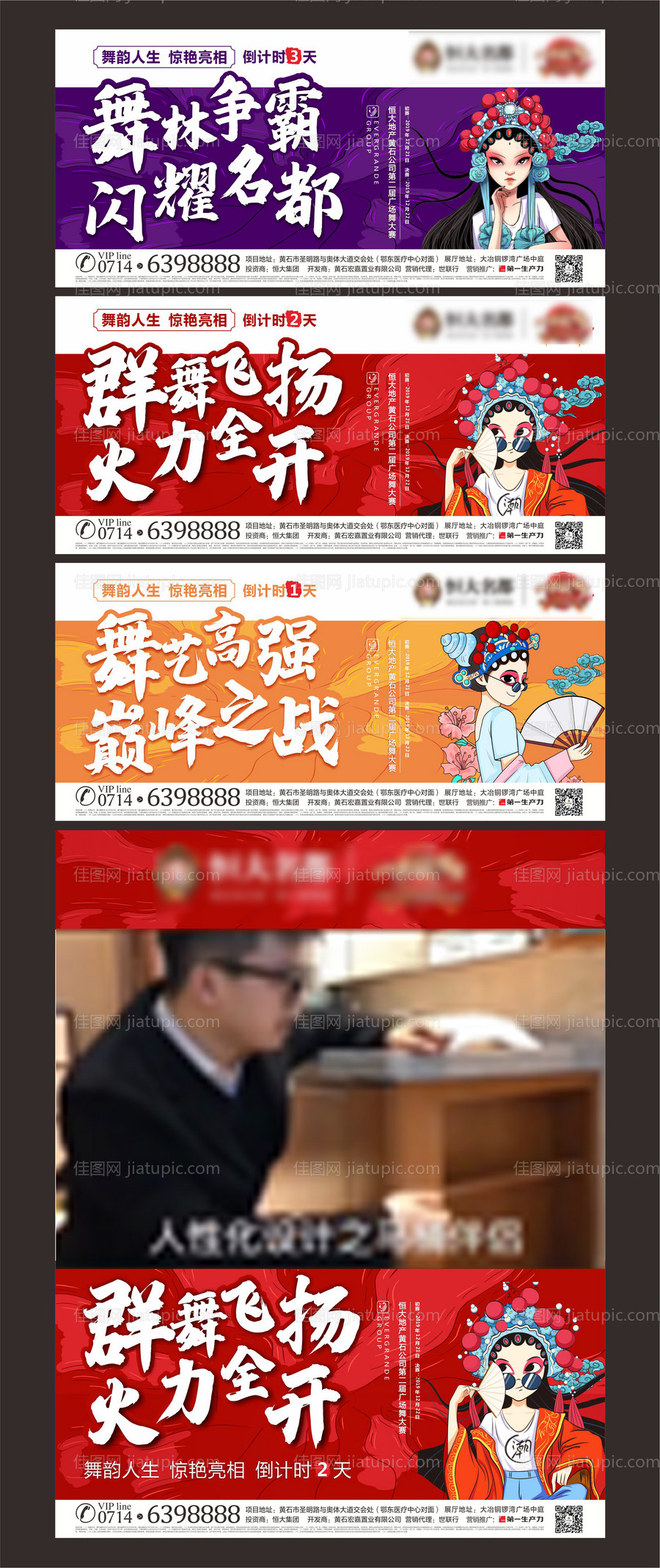 舞蹈比赛倒计时海报-源文件