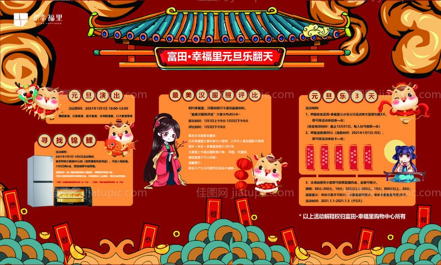 元旦国潮风活动宣传桁架背景-源文件