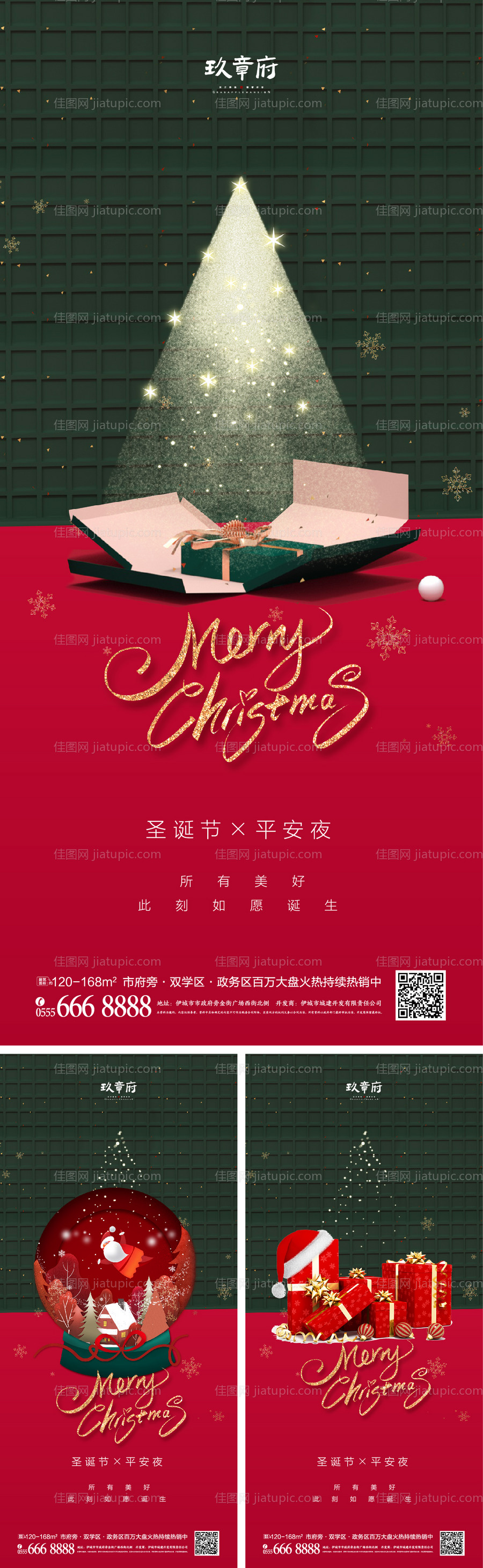 圣诞节平安夜海报-源文件