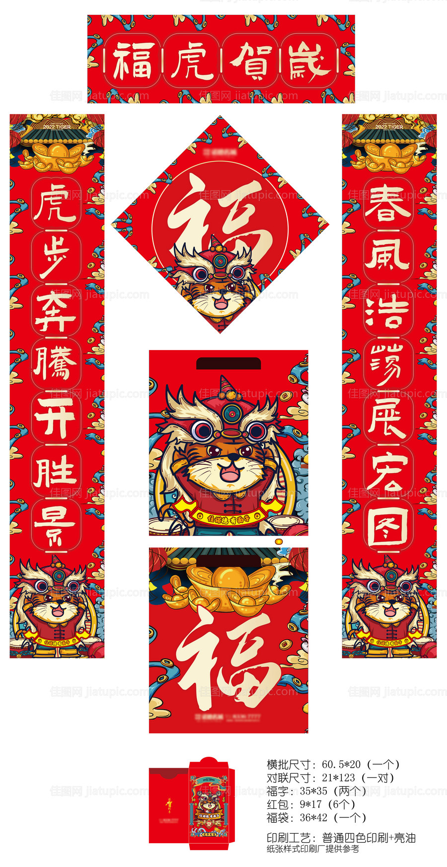 2022国潮虎年春节红包对联套装-源文件