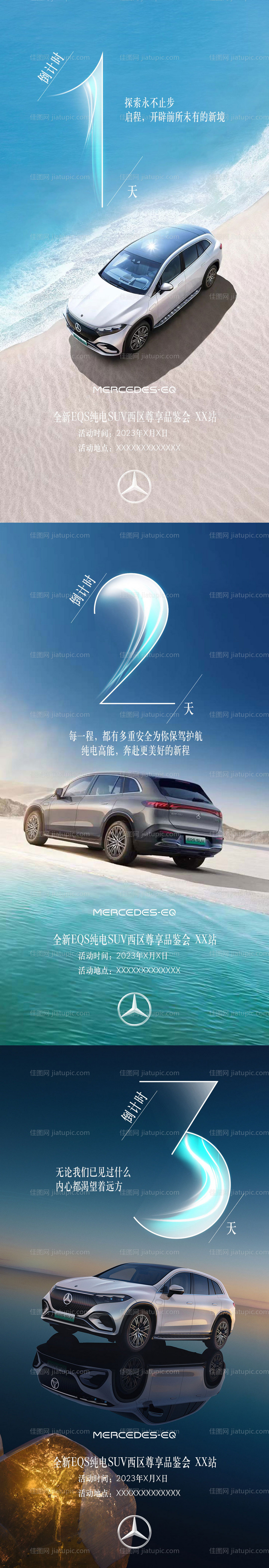 倒计时海报-源文件