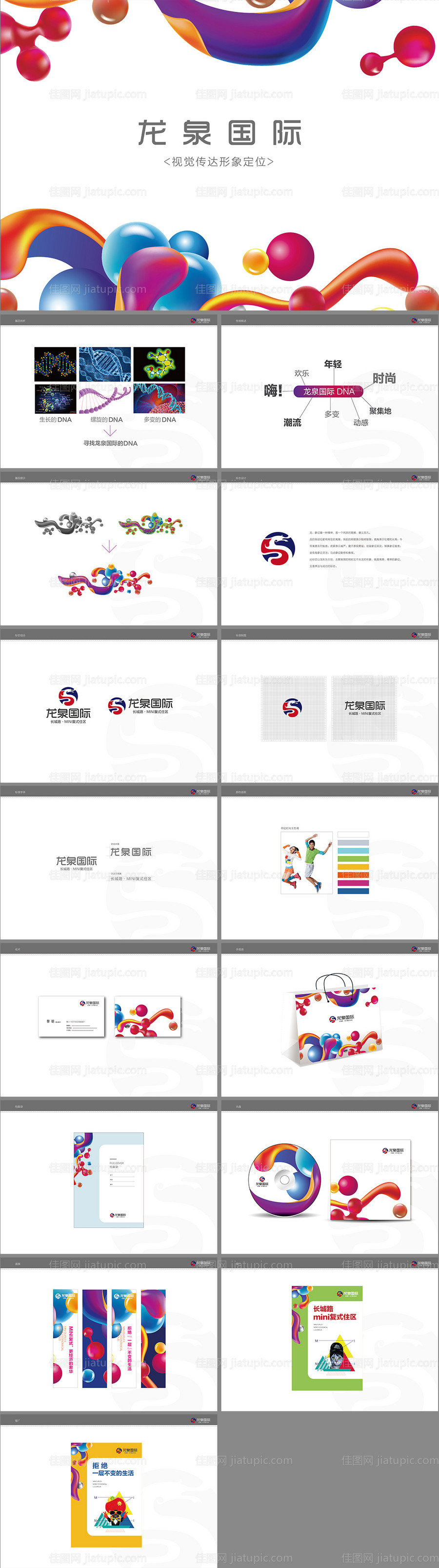 商业地产LOGO提报-源文件