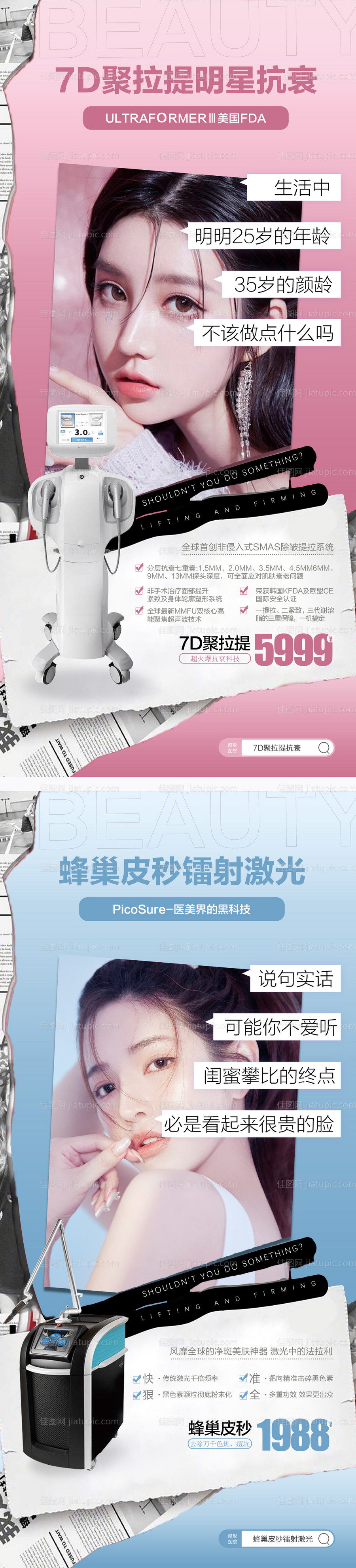 医美项目系列海报-源文件