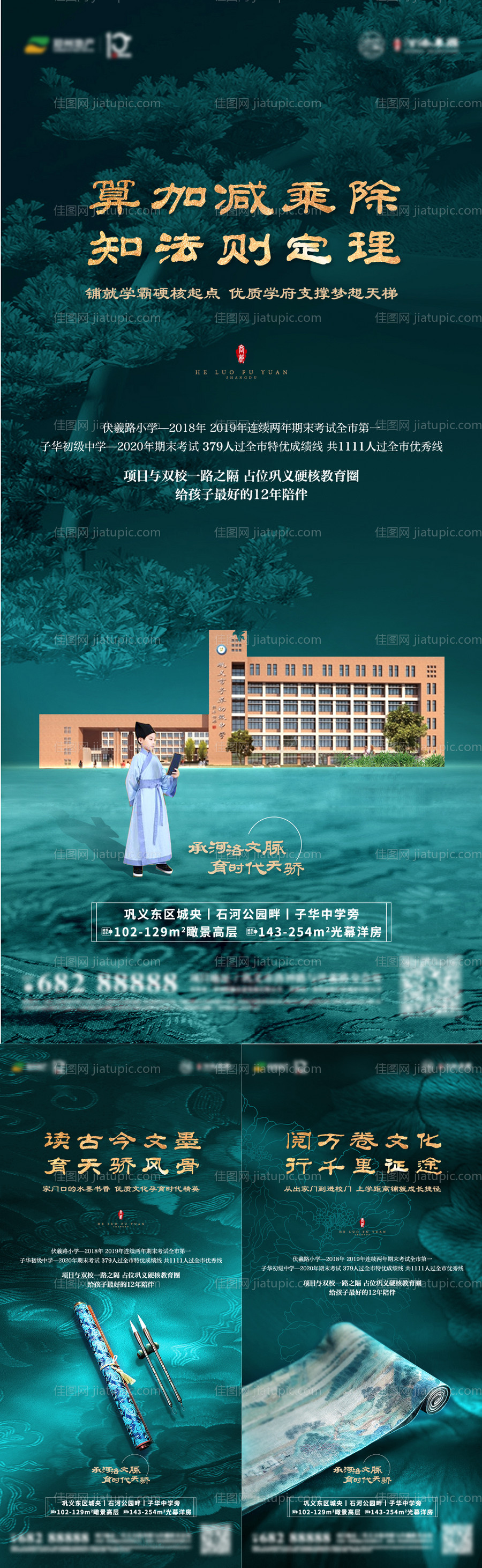 教育新中式质感海报-源文件