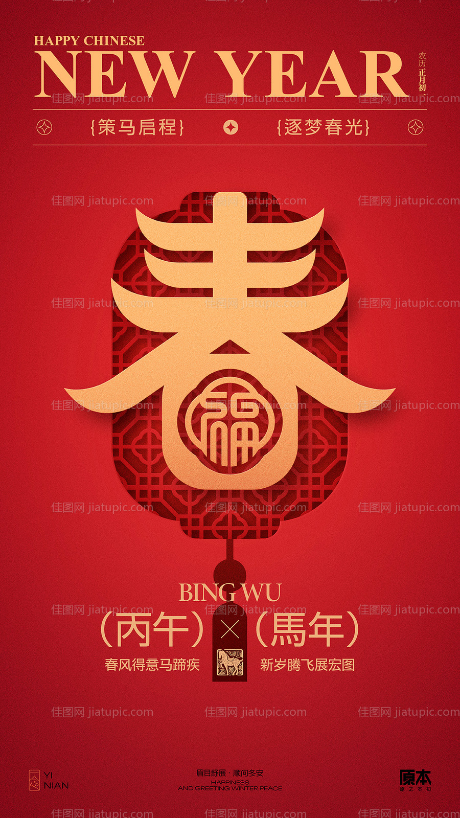 新年海报-源文件