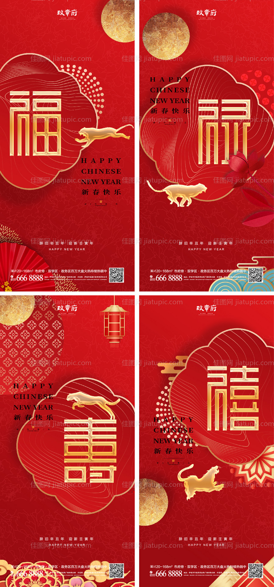 春节除夕海报-源文件