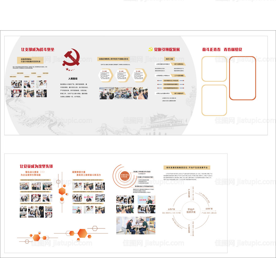 党建活动室系列文化墙-源文件