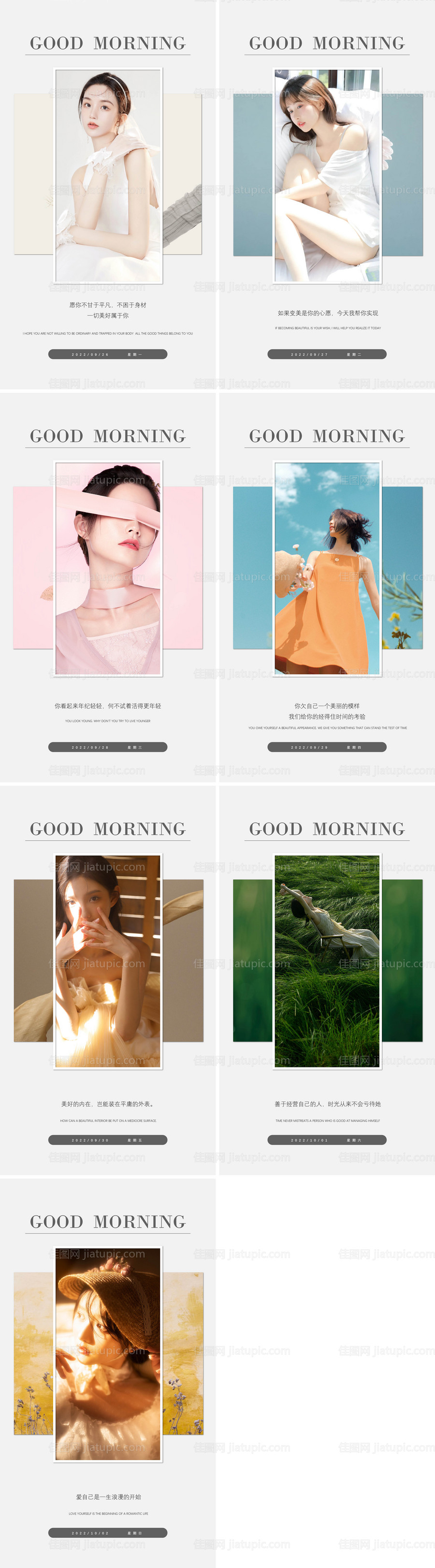 医美早安海报-源文件