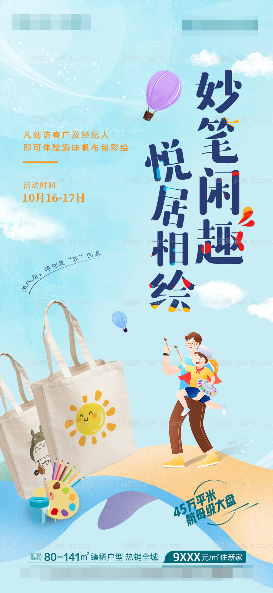 帆布袋活动海报-源文件