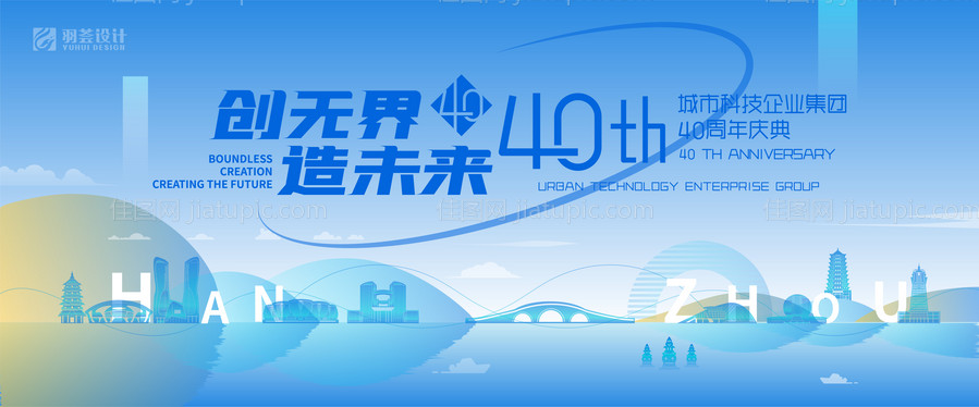 科技公司40周年庆典活动背景-源文件