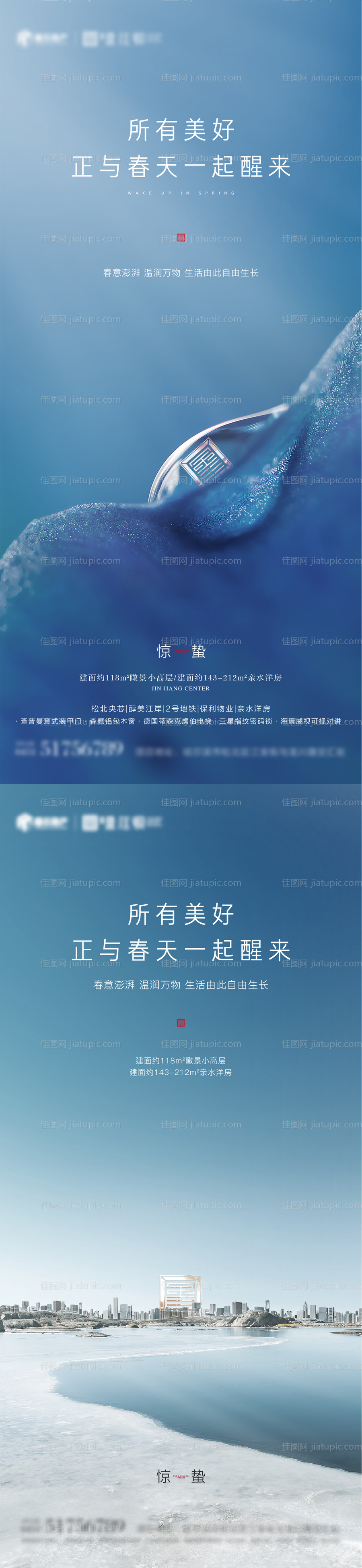 惊蛰春分海报-源文件