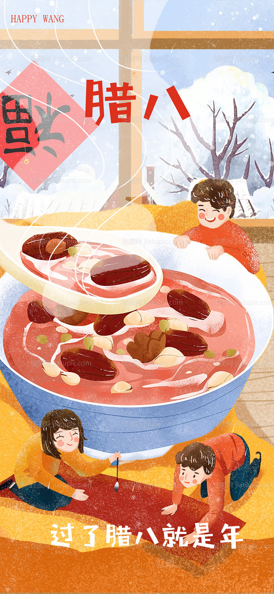 腊八节插画海报-源文件