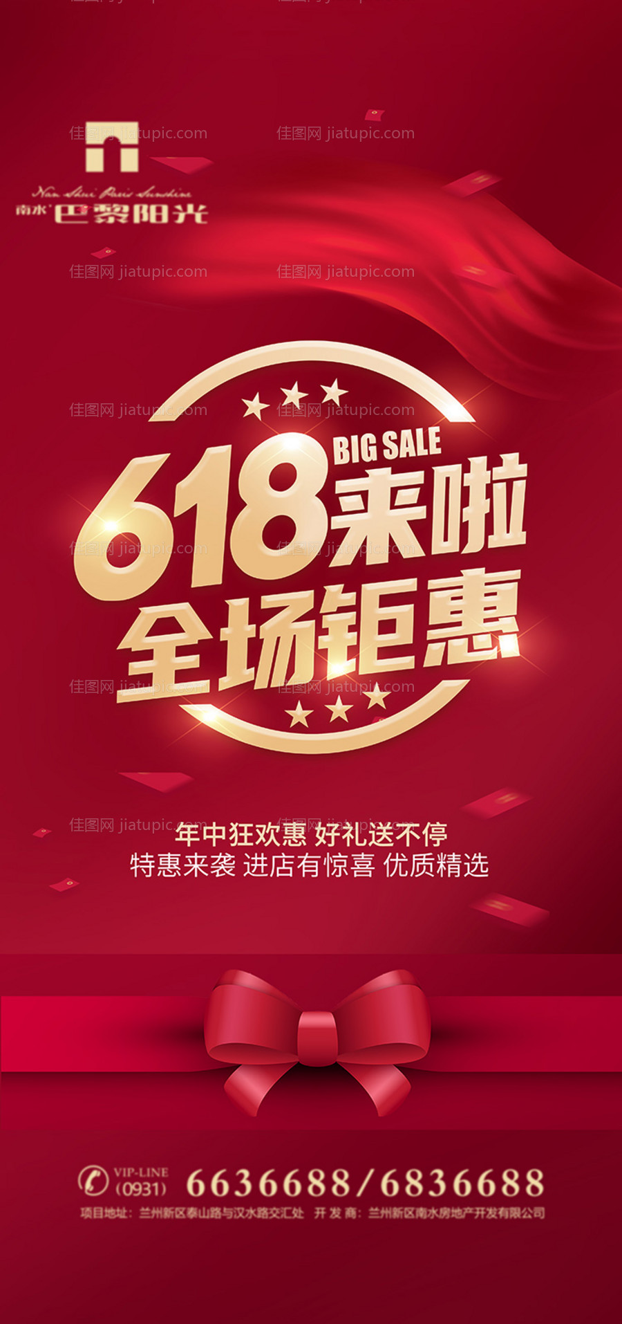 红金618年中促销海报-源文件