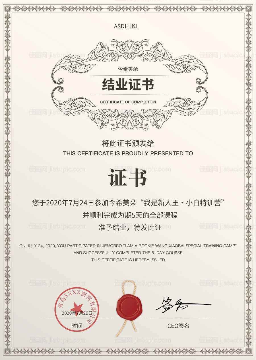 结业证书-源文件