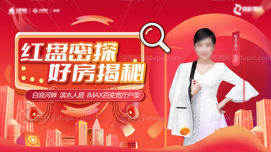 地产网红直播背景板-源文件