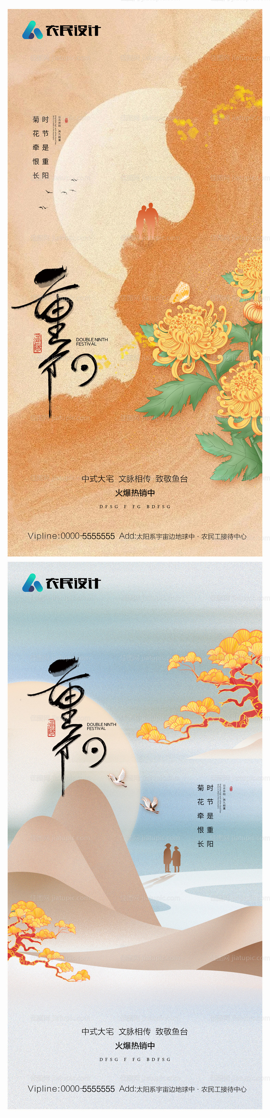 地产重阳节海报-源文件