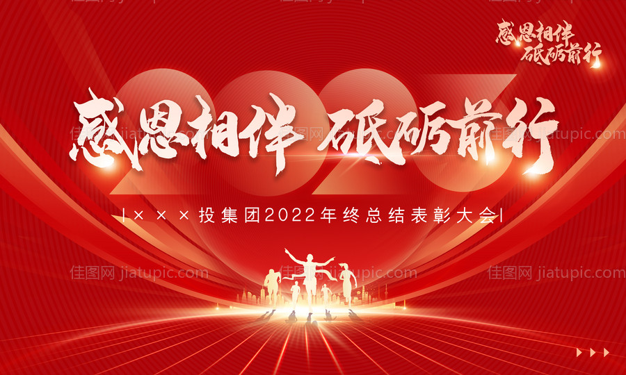 公司年终总结会红金背景板-源文件