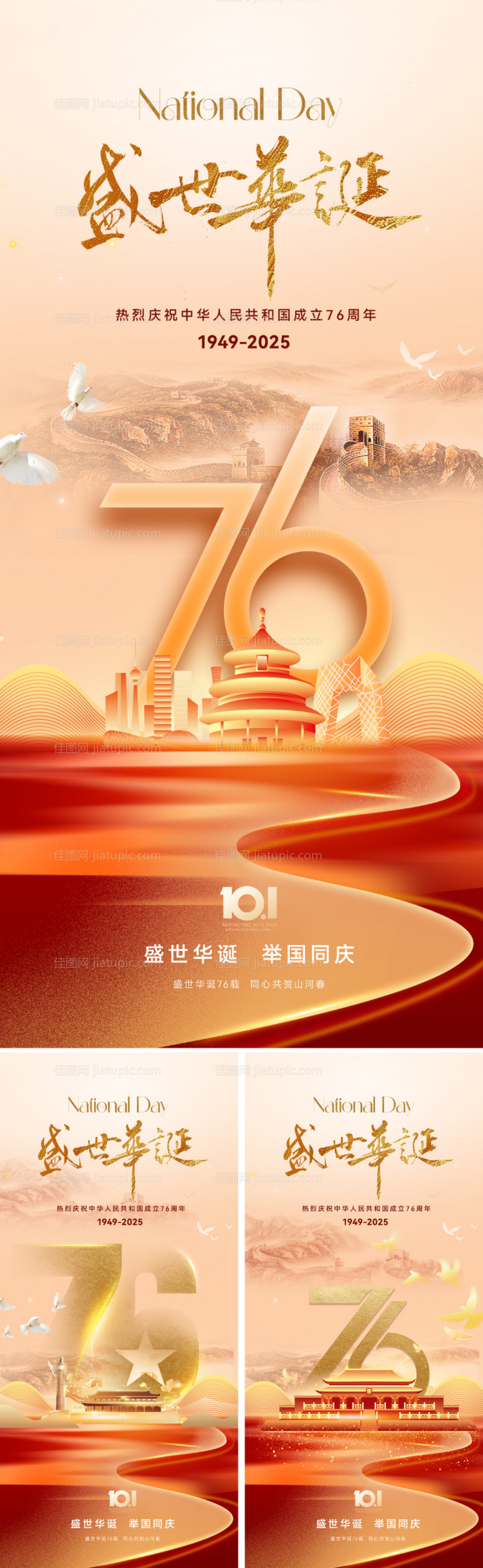 十一国庆节海报-源文件