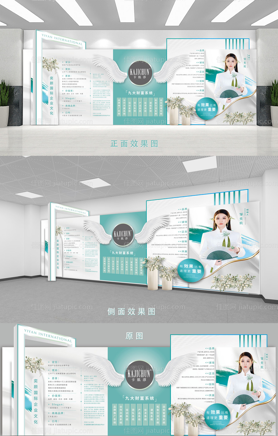 医美美容拍照文化墙-源文件