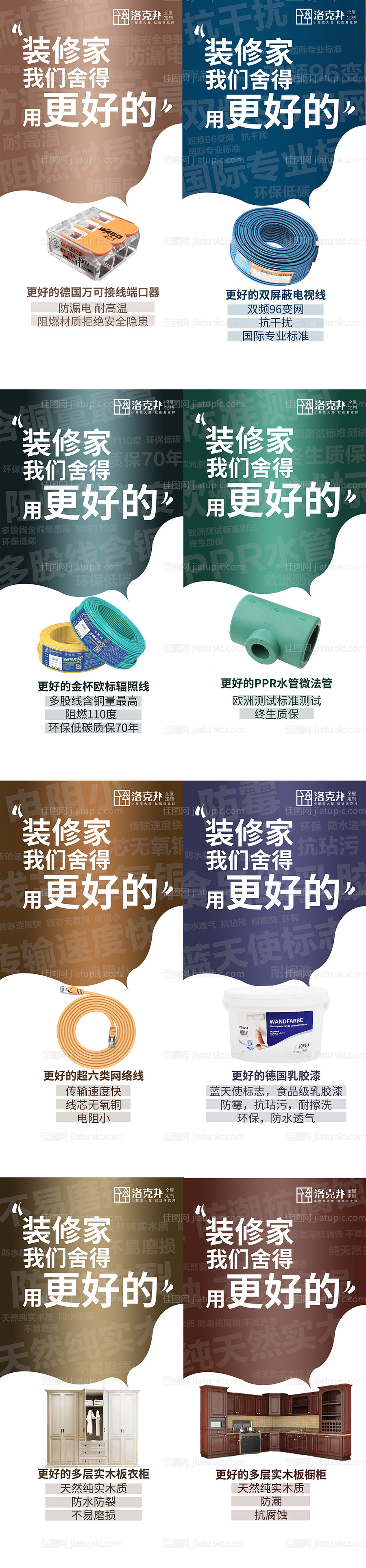 装修材料优势系列海报-源文件