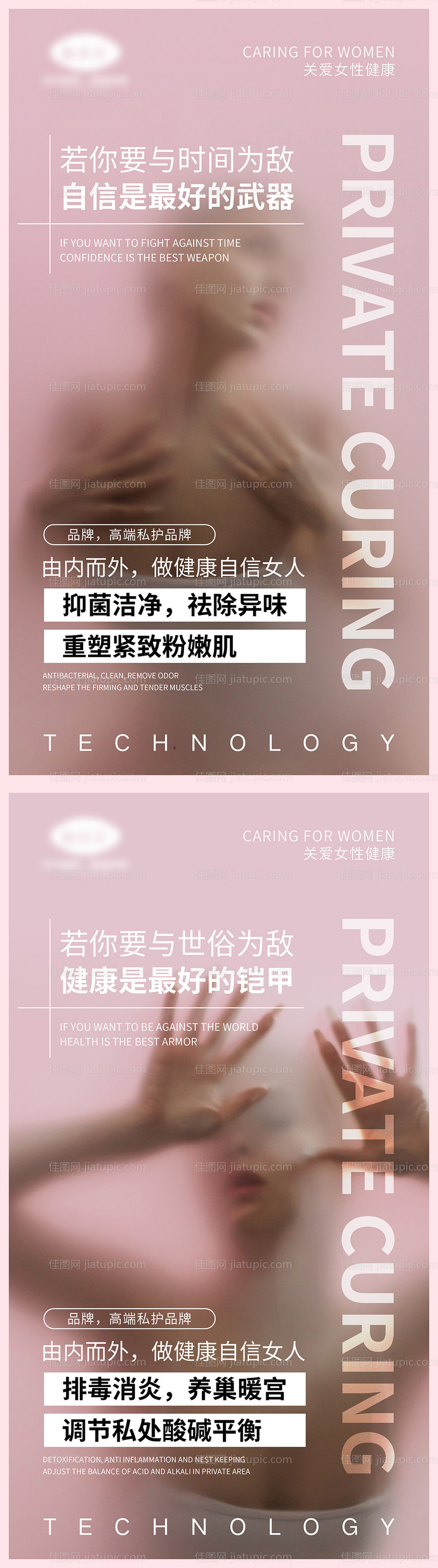 女性私密系列宣传海报-源文件