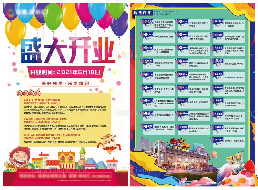 商家盛大开业活动DM宣传单-源文件