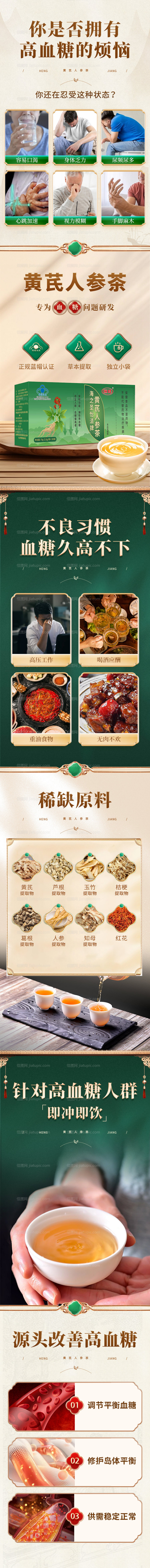 黄芪人参茶绿色大气保健品电商详情页-源文件