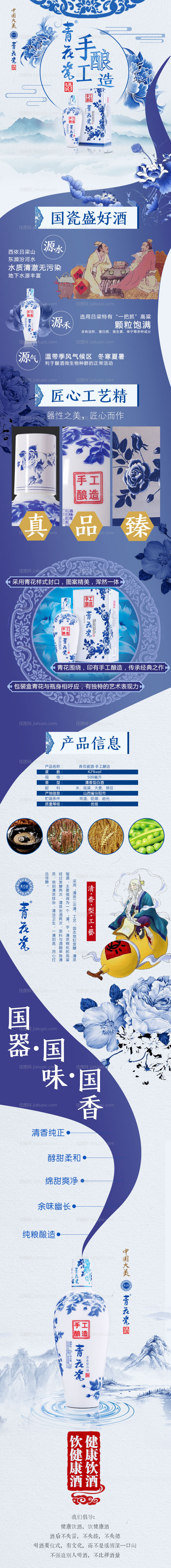 白酒详情图长图-源文件