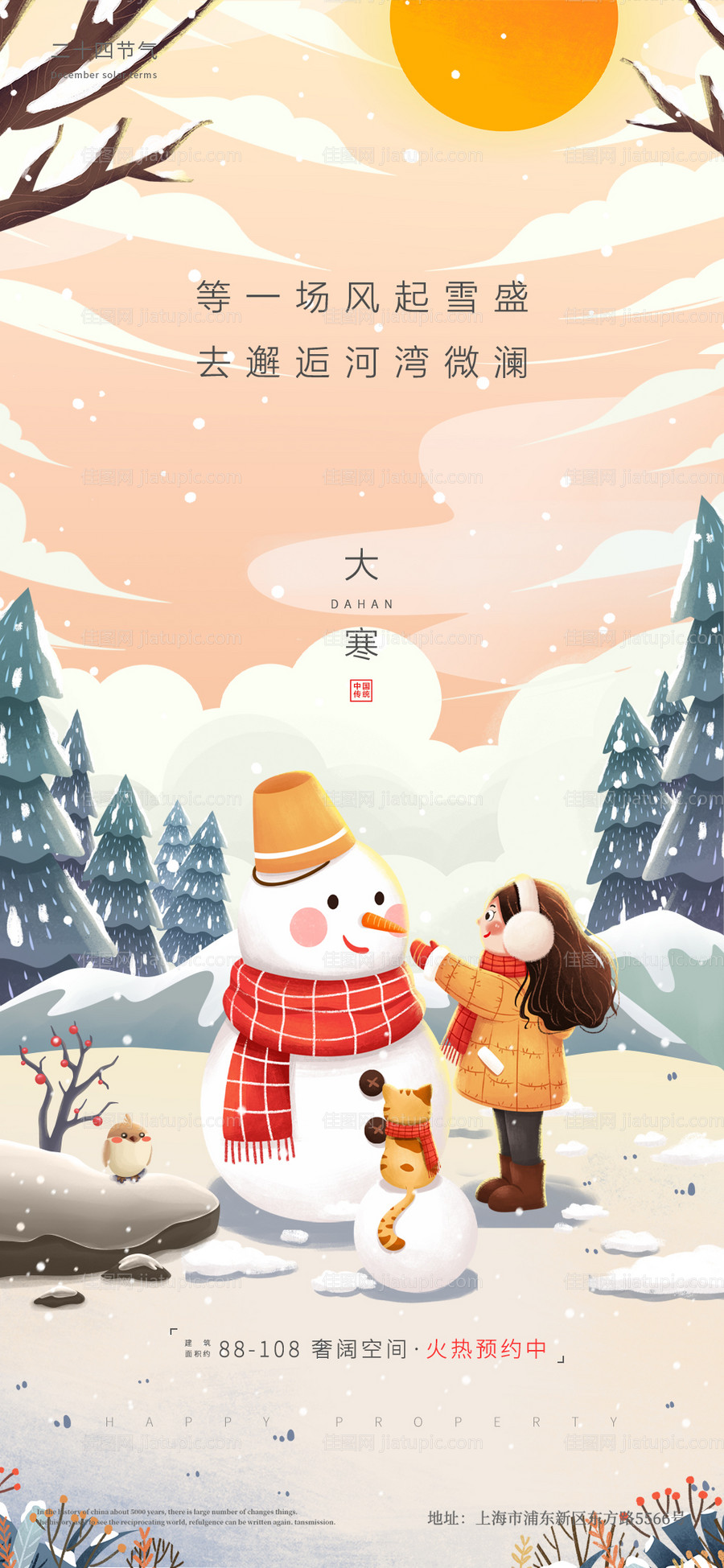 大寒节气插画海报-源文件