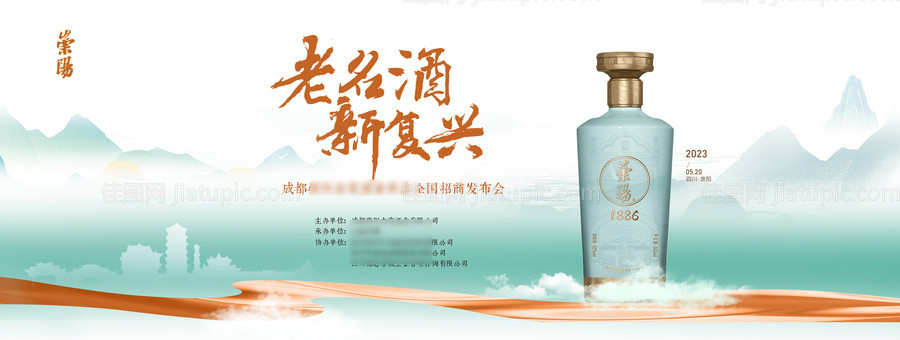 中国山水风意境白酒发布会背景板-源文件